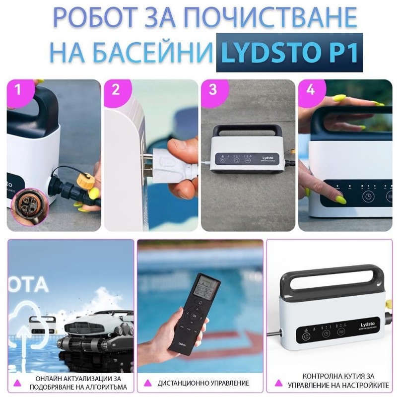 Робот за басейни Lydsto P1